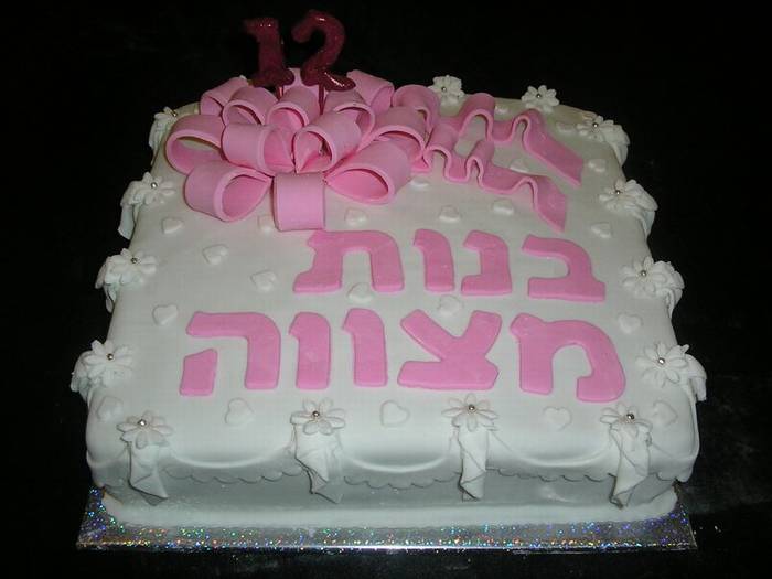 עוגת מתנה לכיתת בנות מצווה